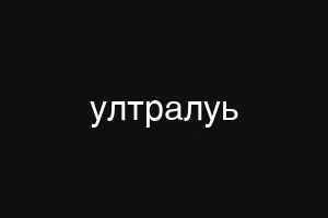 яекпорно