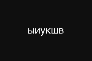 феуктщы